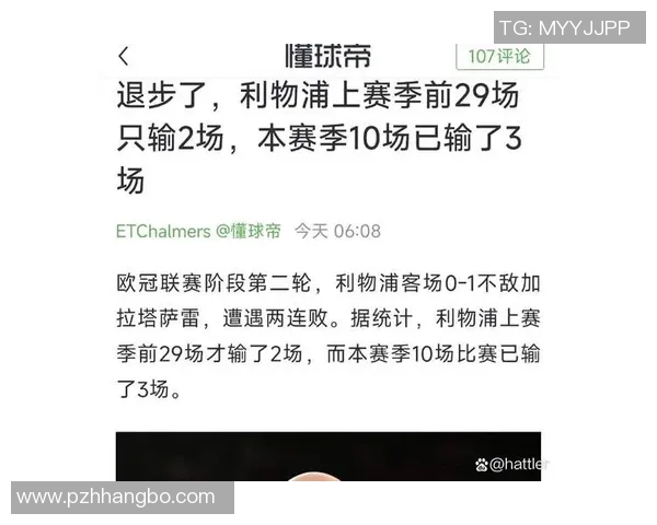 利物浦与拜仁对决结果揭晓双方表现分析与精彩瞬间回顾